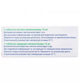 Мелоксикам-КВ таблетки по 15 мг 20 шт. (10х2)