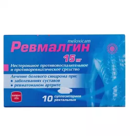 Ревмалгін свічки по 15 мг 10 шт.