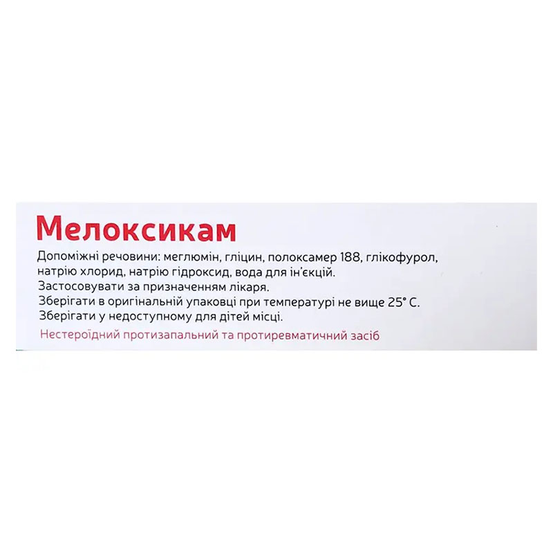 Мелоксикам-Беркана розчин для ін'єкцій 10 мг/мл в ампулах по 1.5 мл 5 шт.