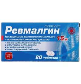 Ревмалгин таблетки по 15 мг 20 шт. (10х2)