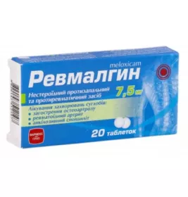 Ревмалгин таблетки по 7.5 мг 20 шт. (10х2)