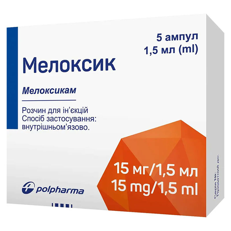 Мелоксик розчин для ін'єкцій 15 мг/1.5 мл в ампулах по 1.5 мл 5 шт.