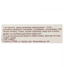 Ревмастоп раствор для инъекций 10 мг/мл в ампулах по 1.5 мл 5 шт.