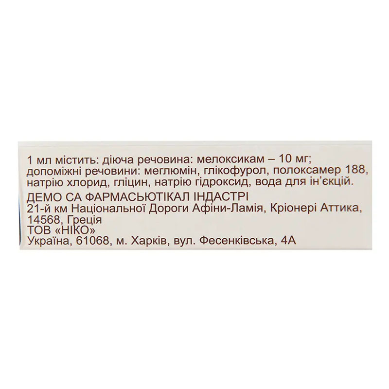 Ревмастоп розчин для ін'єкцій 10 мг/мл в ампулах 1.5 мл 5 шт.