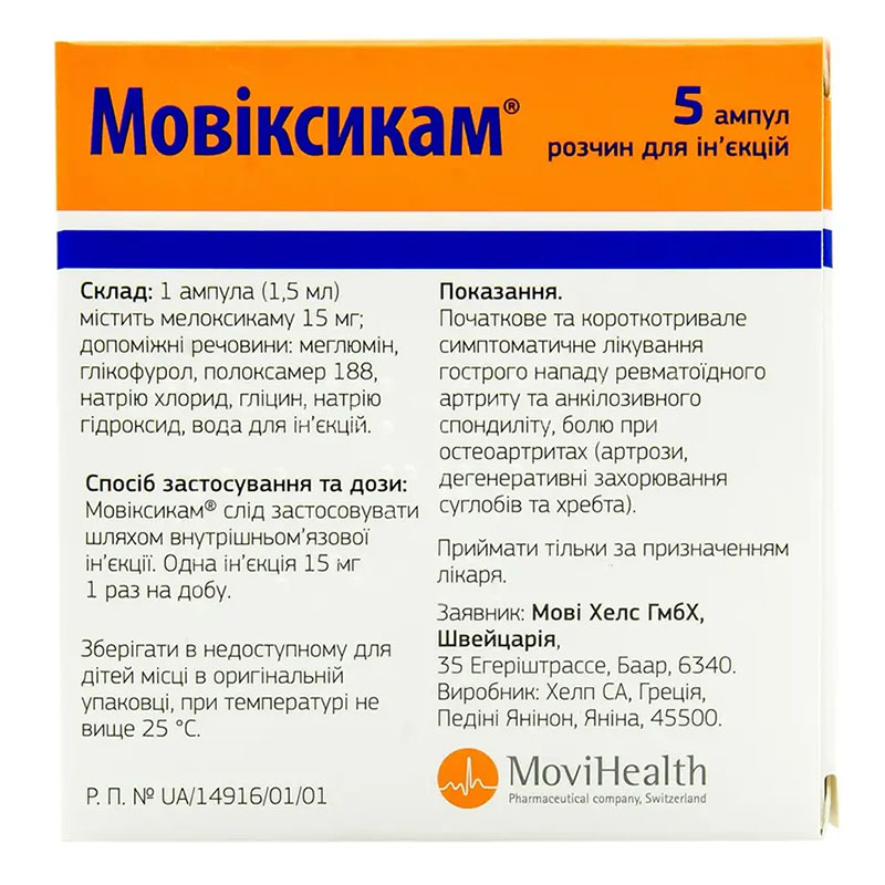 Мовіксикам розчин для ін'єкцій 15 мг/1.5 мл у ампулах по 1.5 мл 5 шт.