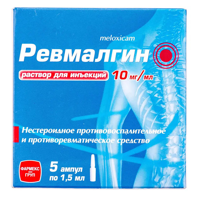 Ревмалгін розчин для ін'єкцій 10 мг/мл в ампулах 1,5 мл 5 шт.