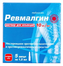 Ревмалгін розчин для ін'єкцій 10 мг/мл в ампулах 1,5 мл 5 шт.