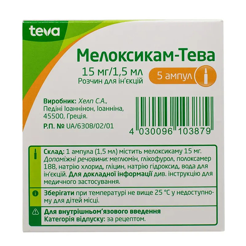 Мелоксикам-Тева раствор для инъекций 15 мг/1.5 мл в ампулах 5 шт.