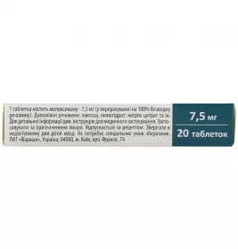 Ревмоксикам таблетки по 7.5 мг 20 шт. (10х2)