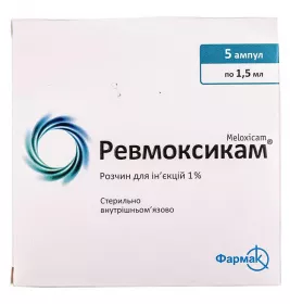 Ревмоксикам розчин для ін'єкцій 1% в ампулах 1.5 мл 5 шт.