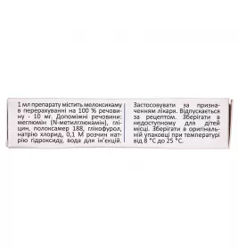 Ревмоксикам розчин для ін'єкцій 1% в ампулах 1.5 мл 5 шт.