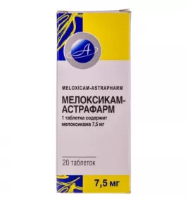 Мелоксикам-Астрафарм таблетки по 7.5 мг 20 шт.