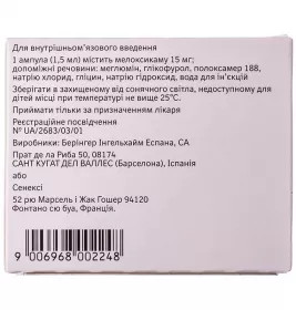 Моваліс розчин для ін'єкцій 15 мг/1.5 мл у ампулах по 1.5 мл 5 шт.