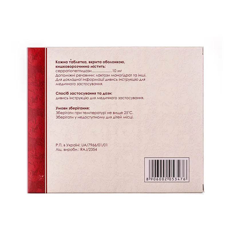 Серрата таблетки по 10 мг 150 шт. (30х5)