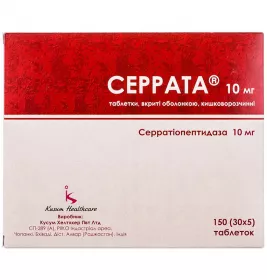 Серрата таблетки по 10 мг 150 шт. (30х5)