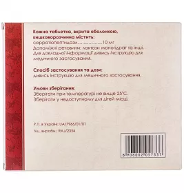 Серрата таблетки по 10 мг 30 шт.