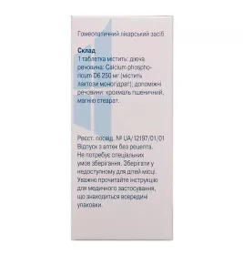 Кальціум фосфорикум сіль доктора Шюсслера №2 таблетки 80 шт. у флаконі