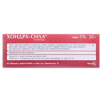 Хондрасил мазь 5% туба 30 г