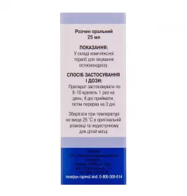Сольвенцій краплі по 25 мл у флаконі 1 шт.
