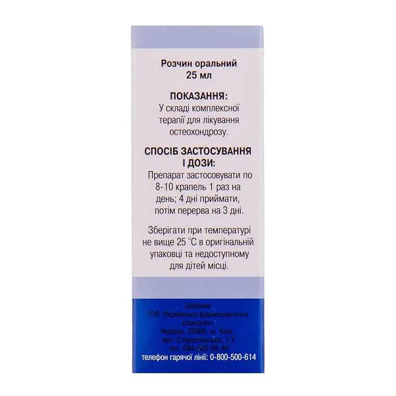 Сольвенцій краплі по 25 мл у флаконі 1 шт.