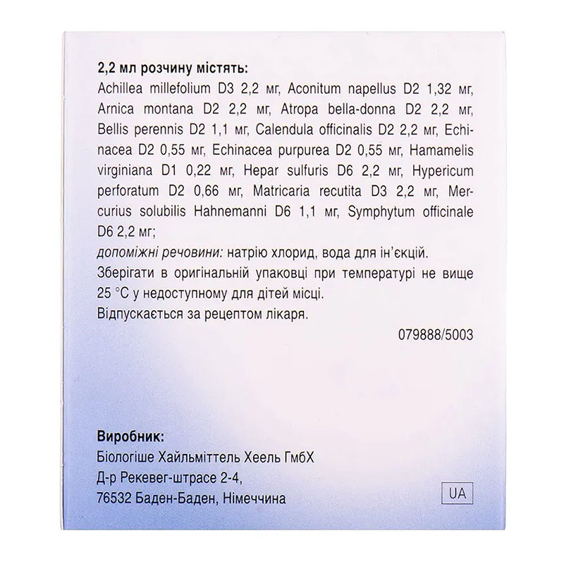 Траумель С розчин для ін'єкцій в ампулах по 2.2 мл 5 шт.