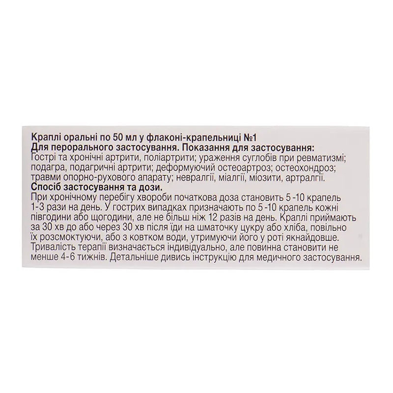 Хомвіо-Ревман краплі по 50 мл у флаконі