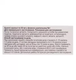 Хомвіо-Ревман краплі по 50 мл у флаконі