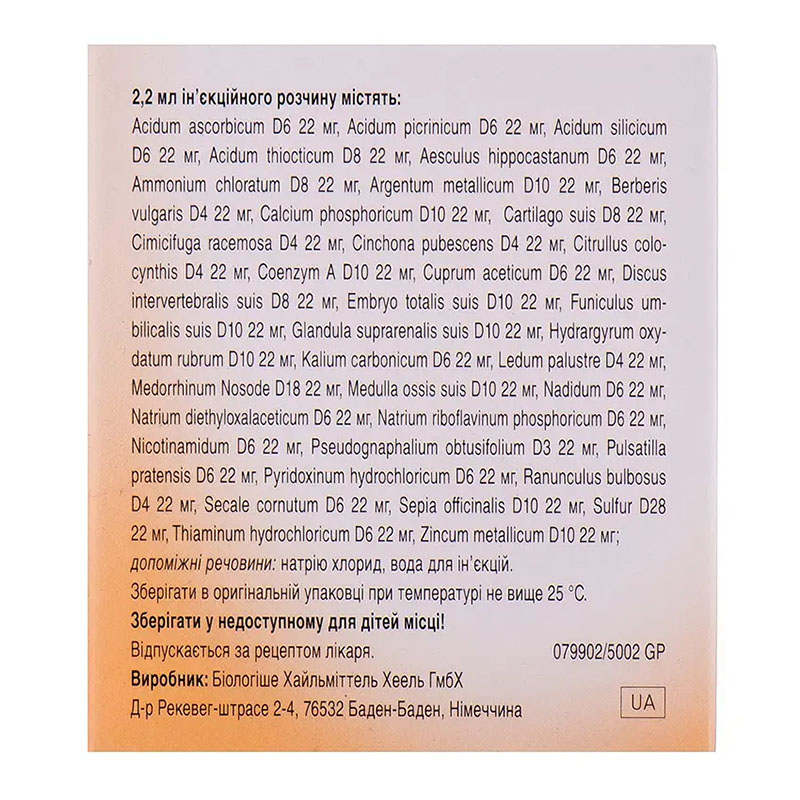 Дискус композитум амп. 2,2мл №5