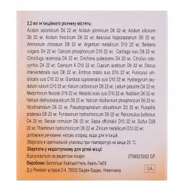 Дискус композитум р-р д/ин.амп.2,2мл №5