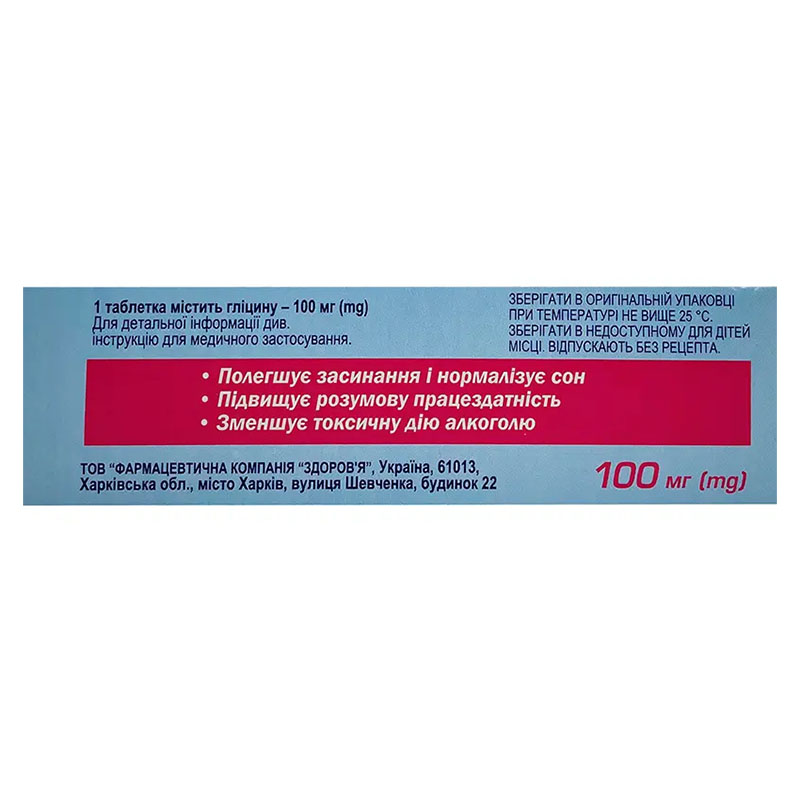Глицин-Здоровье таблетки по 100 мг 50 шт. (10х5)