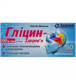Гліцин-Здоров'я таблетки по 100 мг 50 шт. (10х5)