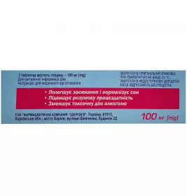 Гліцин-Здоров'я таблетки по 100 мг 50 шт. (10х5)