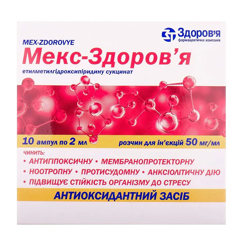 Мекс-Здоров'я розчин для ін'єкцій 50 мг/мл в ампулах по 2 мл 10 шт.