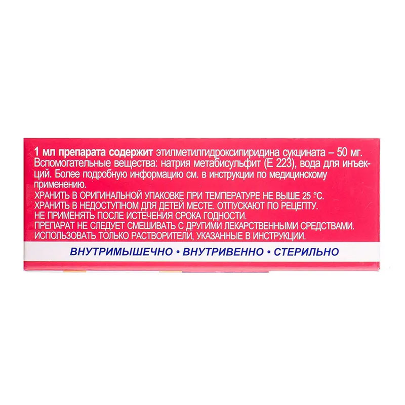 Мекс-Здоров'я розчин для ін'єкцій 50 мг/мл в ампулах по 2 мл 10 шт.