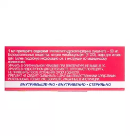 Мекс-Здоров'я розчин для ін'єкцій 50 мг/мл в ампулах по 2 мл 10 шт.