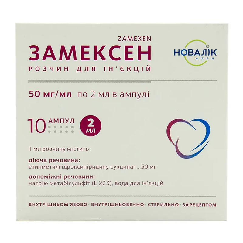 Замексен раствор для инъекций 50 мг/мл в ампулах по 2 мл 10 шт. Замексен раствор для инъекций 50 мг/мл в ампулах по 2 мл 10 шт.