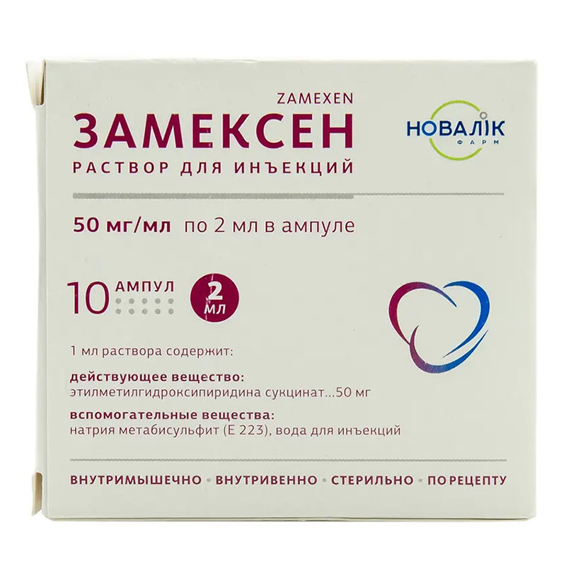 Замексен раствор для инъекций 50 мг/мл в ампулах по 2 мл 10 шт.