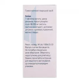 Каліум фосфорикум сіль доктора Шюсслера №5 таблетки 80 шт. у флаконі