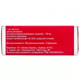 Нікомекс розчин для ін'єкцій 50 мг/мл в ампулах 2 мл 10 шт. - Фармасел