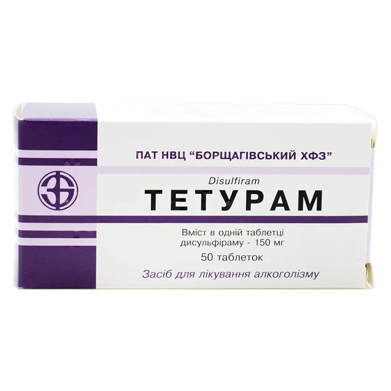 Тетурам таблетки по 150 мг 50 шт. (10х5) Тетурам таблетки по 150 мг 50 шт. (10х5)