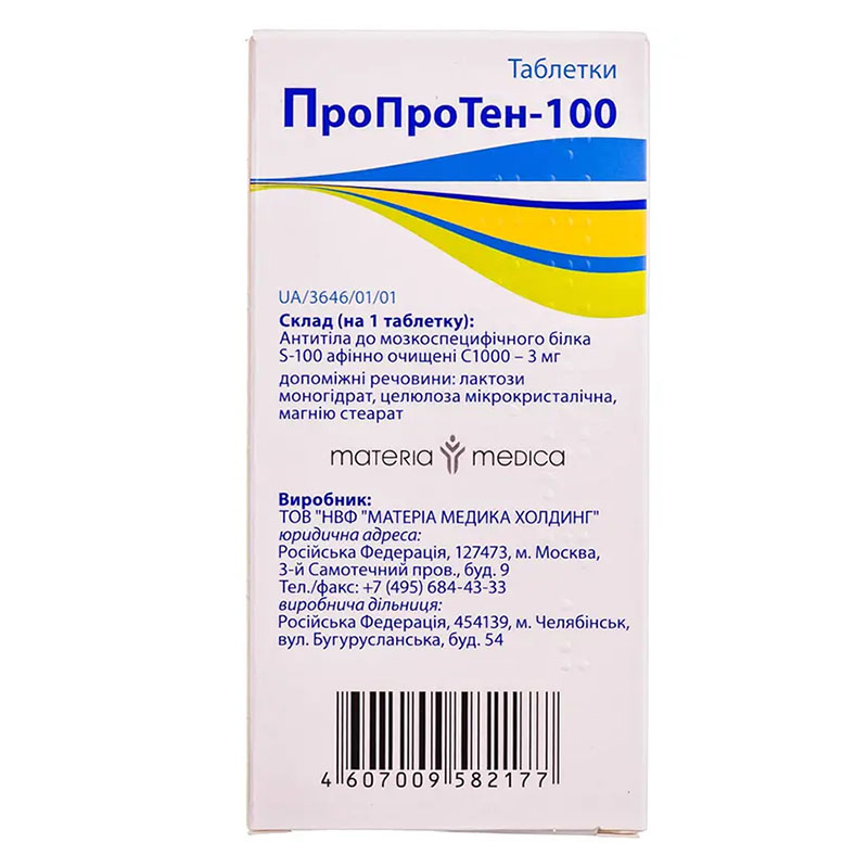 Пропротен-100 таблетки 20 шт.