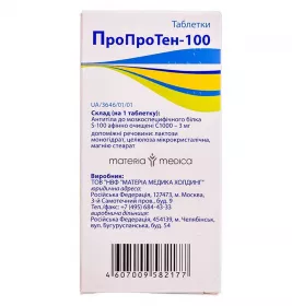 Пропротен-100 таблетки 20 шт.