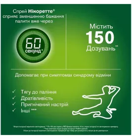 Нікоретте свіжа м'ята спрей 1 мг/доза по 150 доз у флаконі 1 шт.