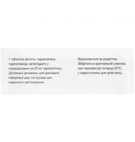 Пароксин таблетки по 20 мг 60 шт. (10х6)