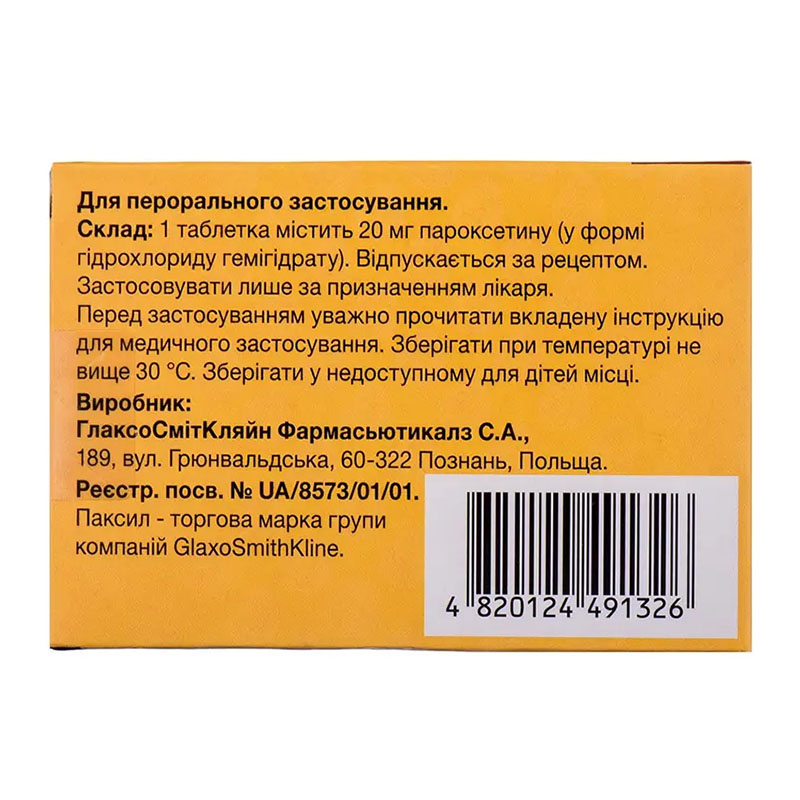 Паксил таблетки по 20 мг 28 шт. (14х2)