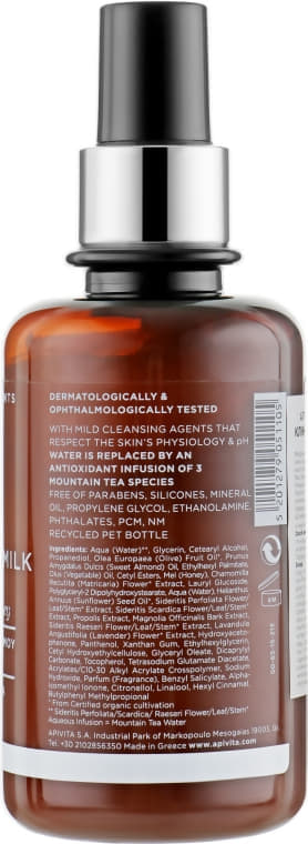 *Молочко Apivita КЛЕАНЗИНГ 3 в 1 очищувальне для обличчя та очей з медом та ромашкою 75мл