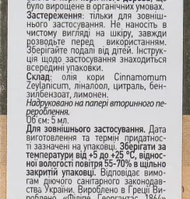 *Олія Apivita ефірна кориця 5 мл