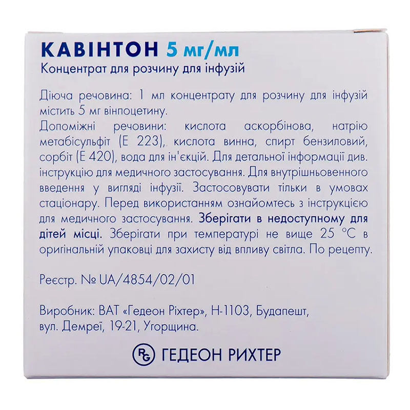 Кавинтон концентрат 5 мг/мл по 2 мл в ампулах 10 шт. (5х2)