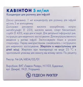 Кавинтон концентрат 5 мг/мл по 2 мл в ампулах 10 шт. (5х2)