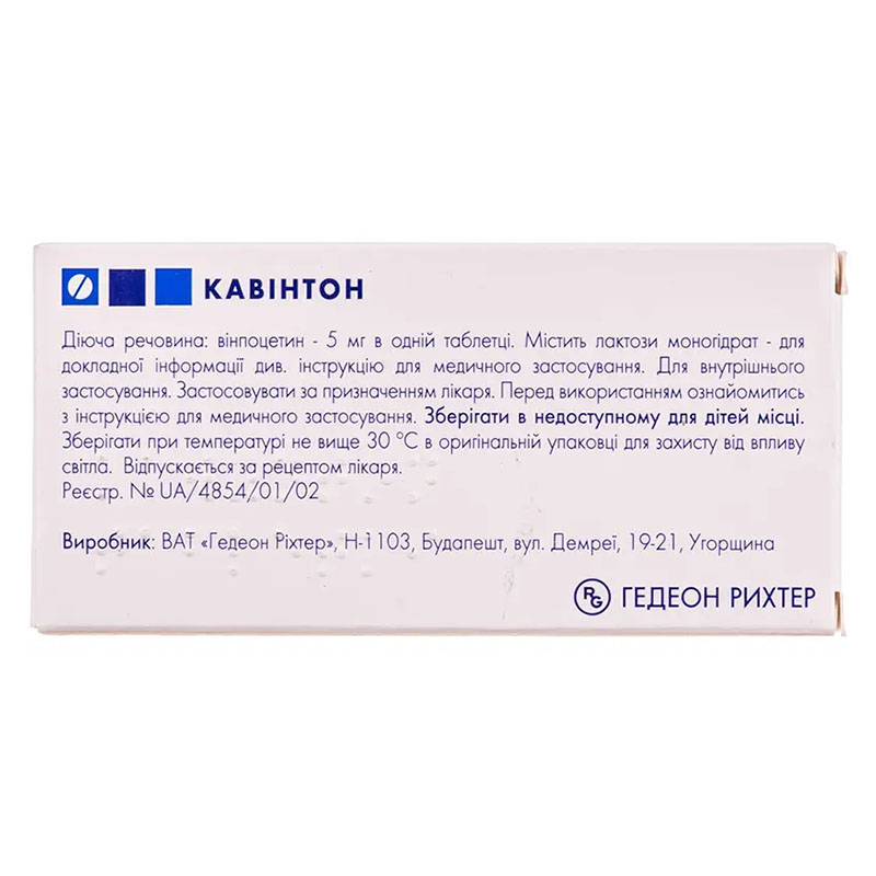 Кавінтон таблетки по 5 мг 50 шт. (25х2)